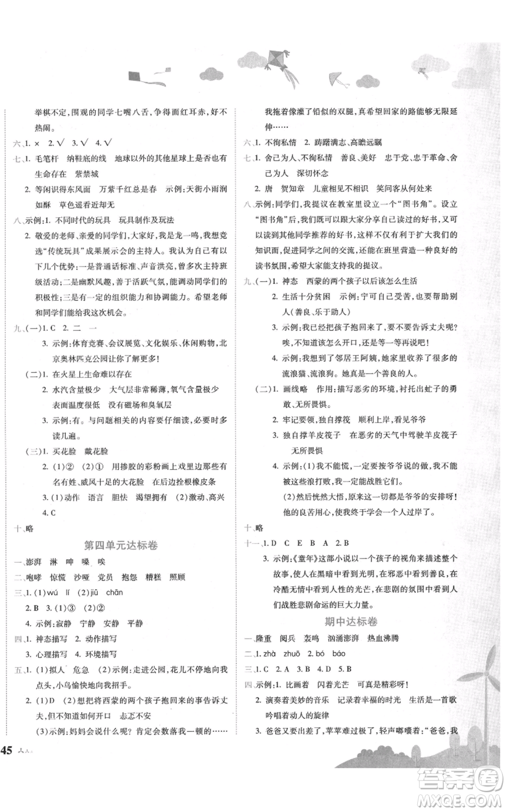 龍門書局2021黃岡小狀元達(dá)標(biāo)卷六年級上冊語文人教版參考答案