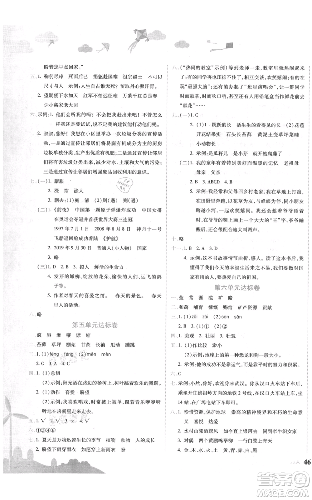 龍門書局2021黃岡小狀元達(dá)標(biāo)卷六年級上冊語文人教版參考答案