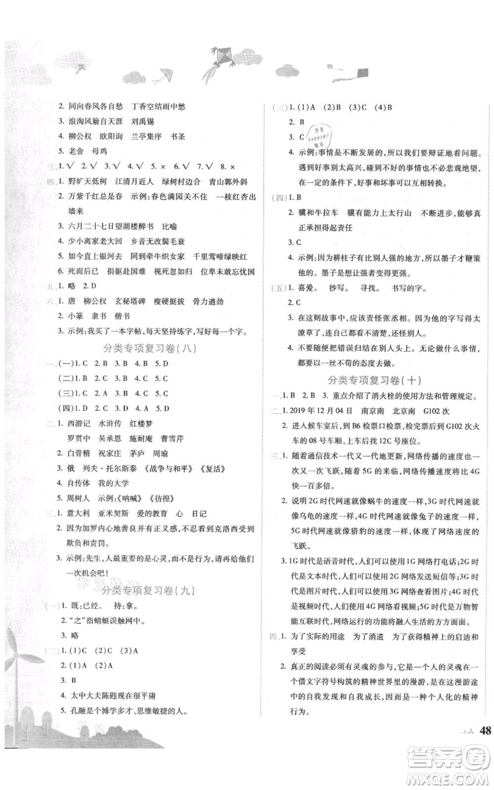 龍門書局2021黃岡小狀元達(dá)標(biāo)卷六年級上冊語文人教版參考答案