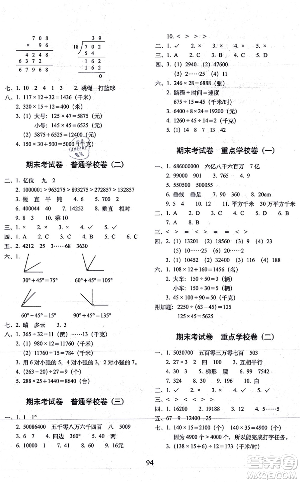 長春出版社2021期末沖刺100分完全試卷四年級數(shù)學(xué)上冊RJ人教版答案