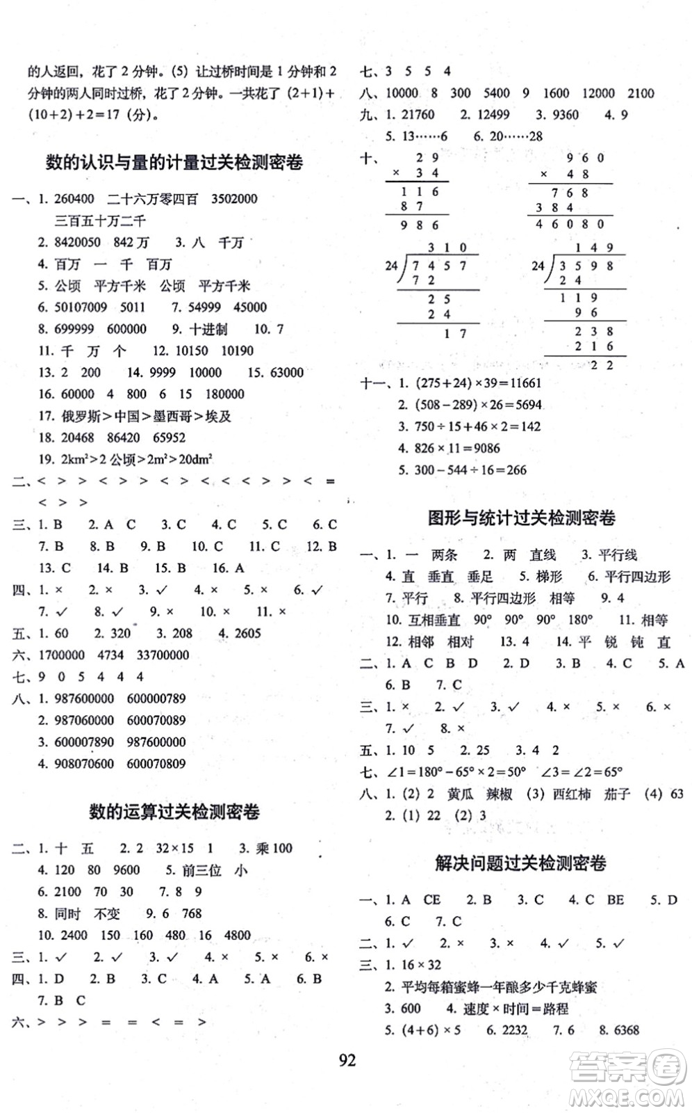 長春出版社2021期末沖刺100分完全試卷四年級數(shù)學(xué)上冊RJ人教版答案