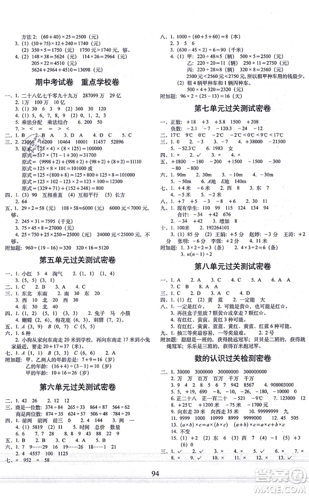 長(zhǎng)春出版社2021期末沖刺100分完全試卷四年級(jí)數(shù)學(xué)上冊(cè)BS北師版答案