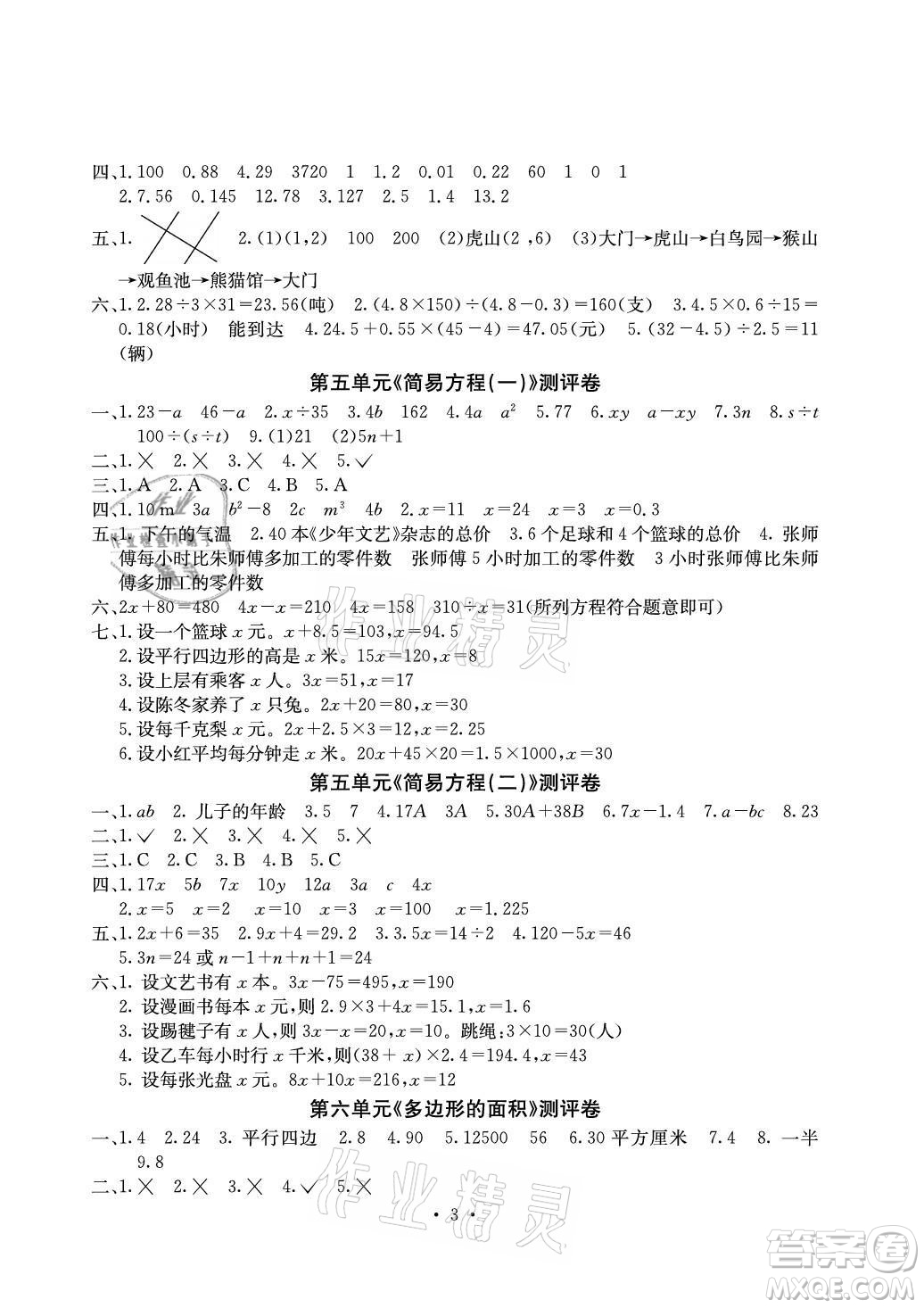 光明日報出版社2021大顯身手素質(zhì)教育單元測評卷數(shù)學(xué)五年級上冊C版人教版答案