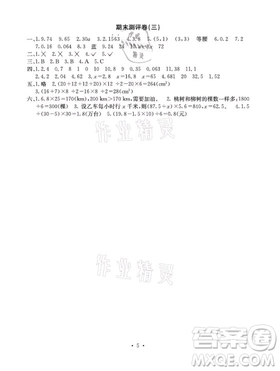 光明日報出版社2021大顯身手素質(zhì)教育單元測評卷數(shù)學(xué)五年級上冊C版人教版答案