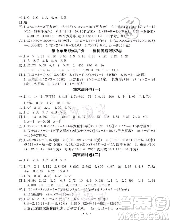 光明日報出版社2021大顯身手素質(zhì)教育單元測評卷數(shù)學(xué)五年級上冊C版人教版答案