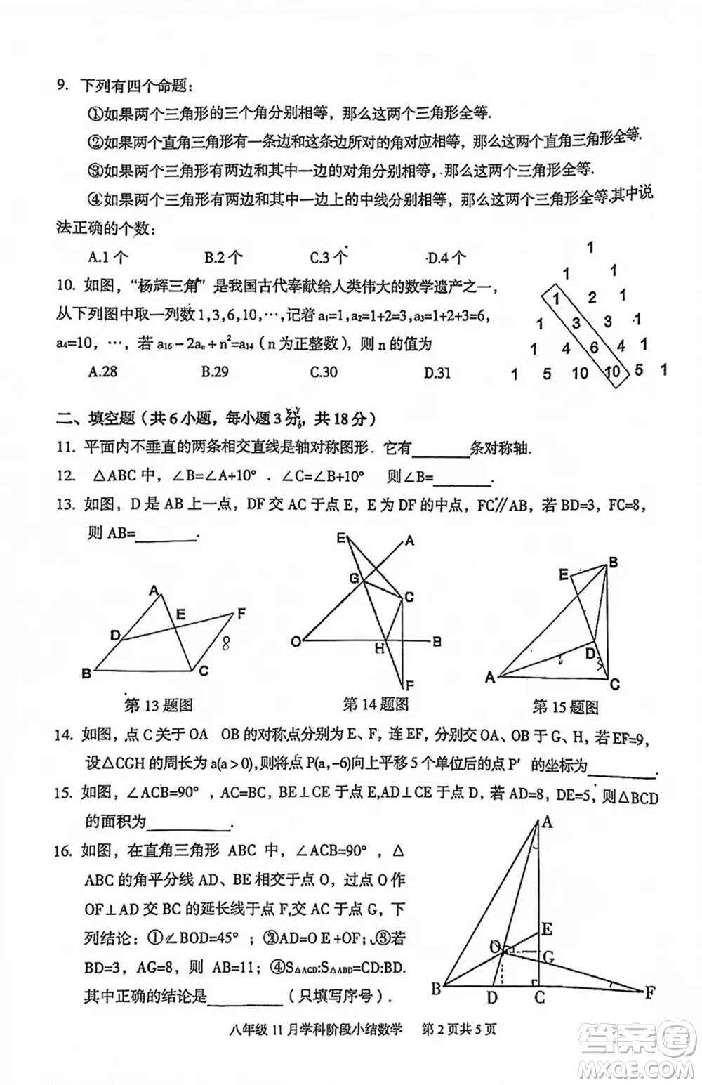 2021-2022武漢江夏區(qū)八年級上冊11月數(shù)學(xué)階段小結(jié)訓(xùn)練卷及答案