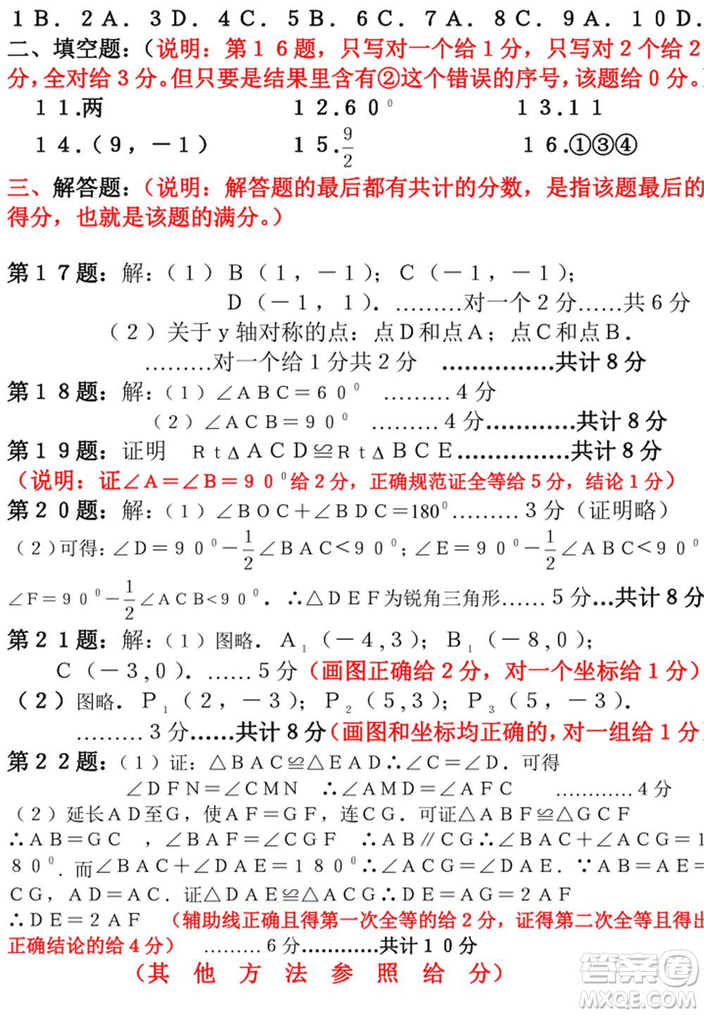 2021-2022武漢江夏區(qū)八年級上冊11月數(shù)學(xué)階段小結(jié)訓(xùn)練卷及答案