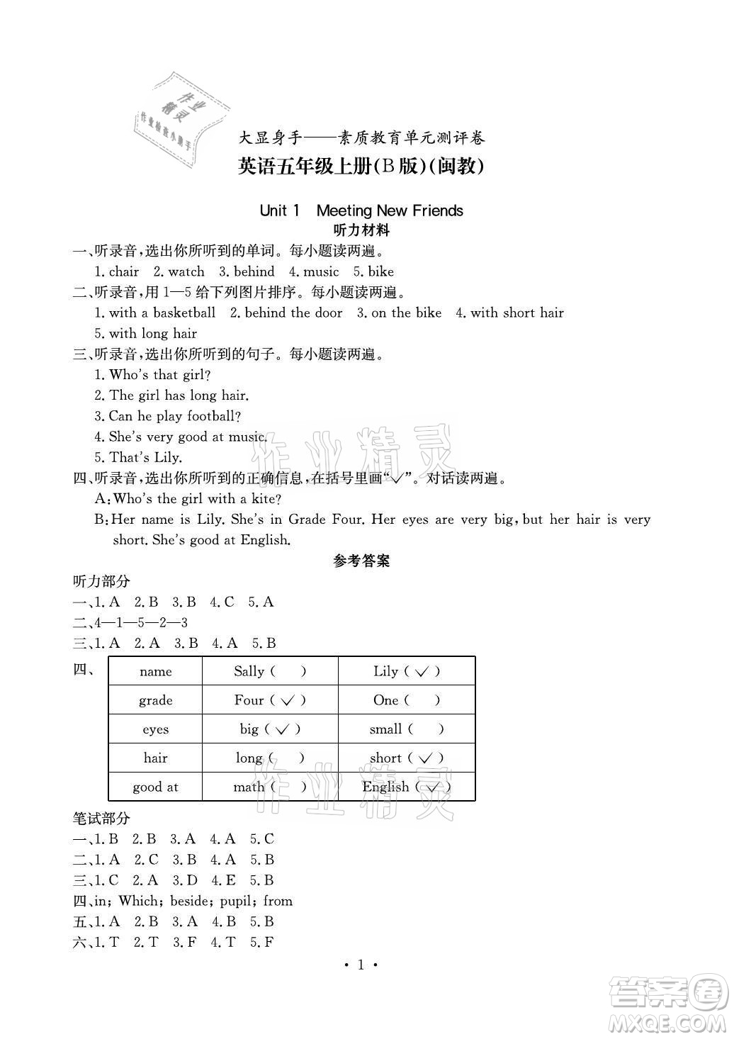 光明日報(bào)出版社2021大顯身手素質(zhì)教育單元測評卷英語五年級上冊B版閔教版答案