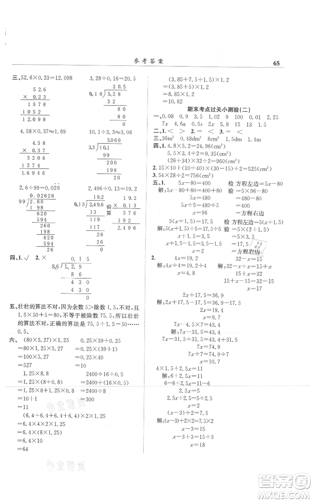 龍門書局2021黃岡小狀元滿分沖刺微測驗期末復(fù)習(xí)專用五年級上冊數(shù)學(xué)人教版參考答案