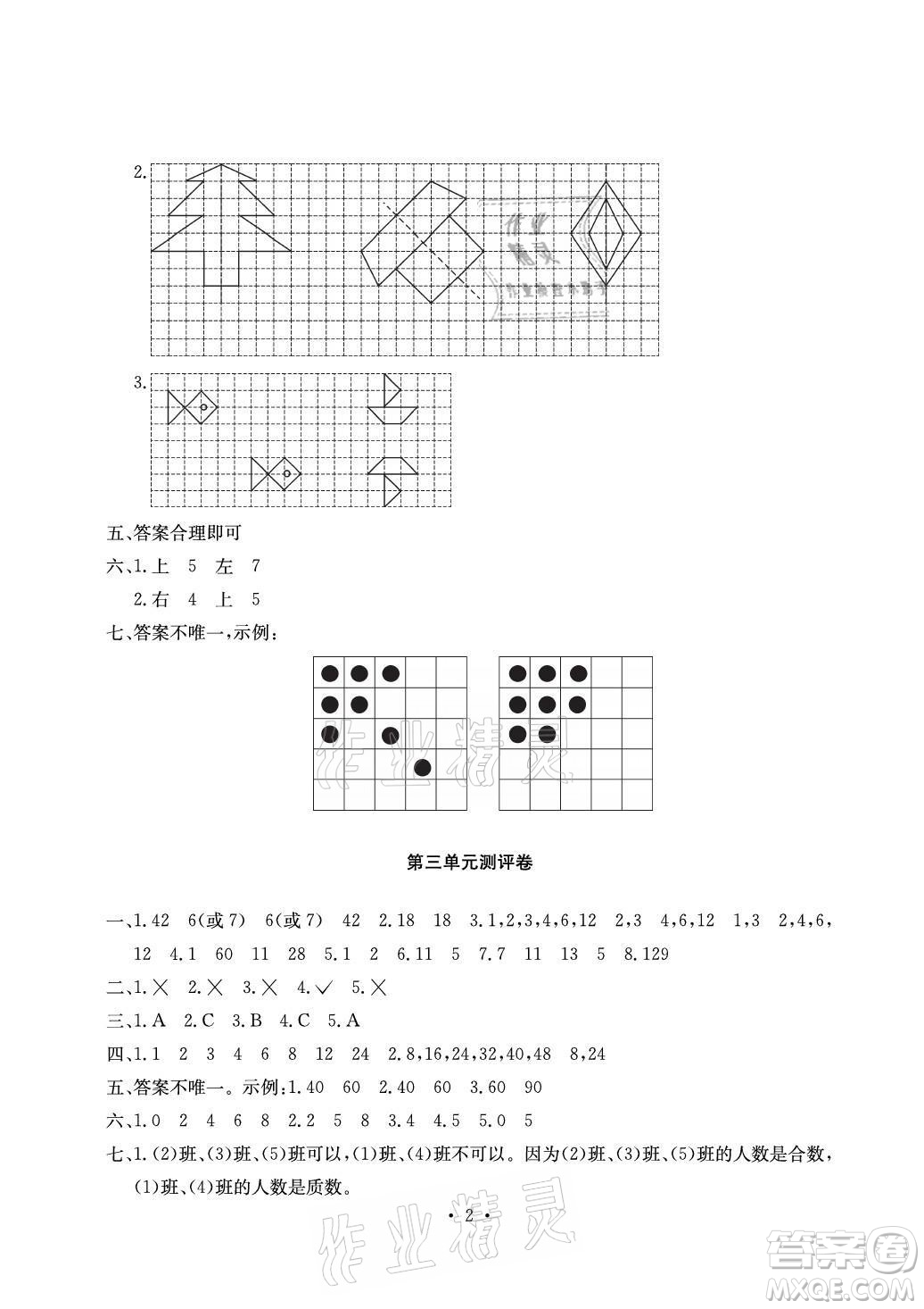 光明日報出版社2021大顯身手素質教育單元測評卷數學五年級上冊A版北師大版答案