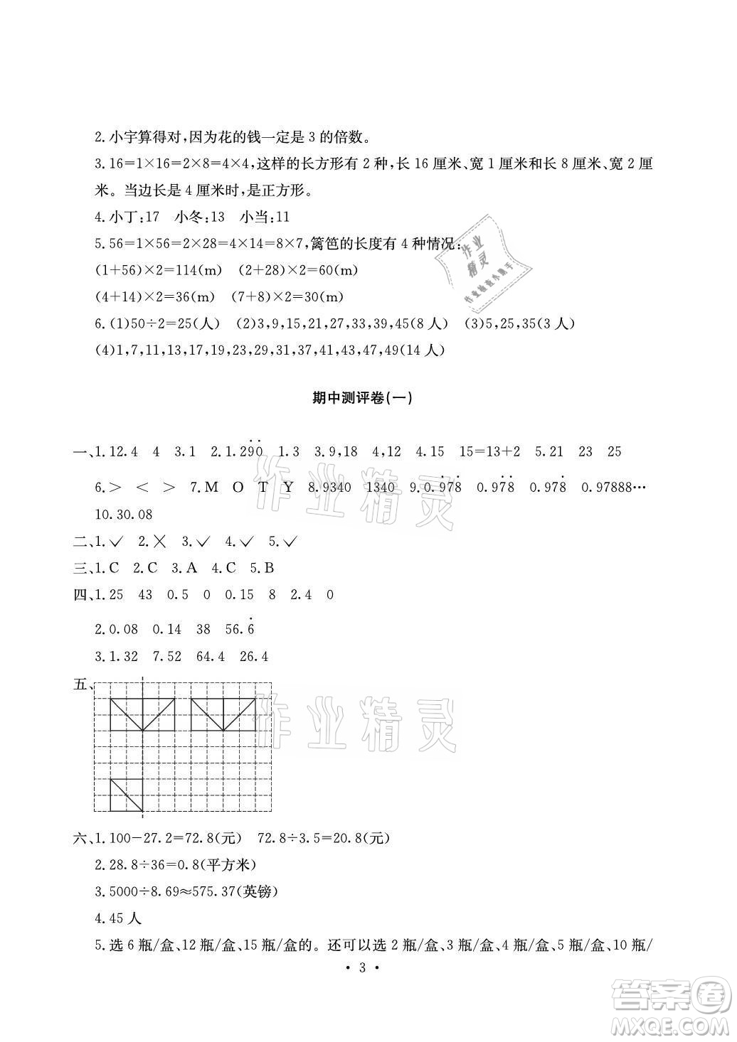 光明日報出版社2021大顯身手素質教育單元測評卷數學五年級上冊A版北師大版答案