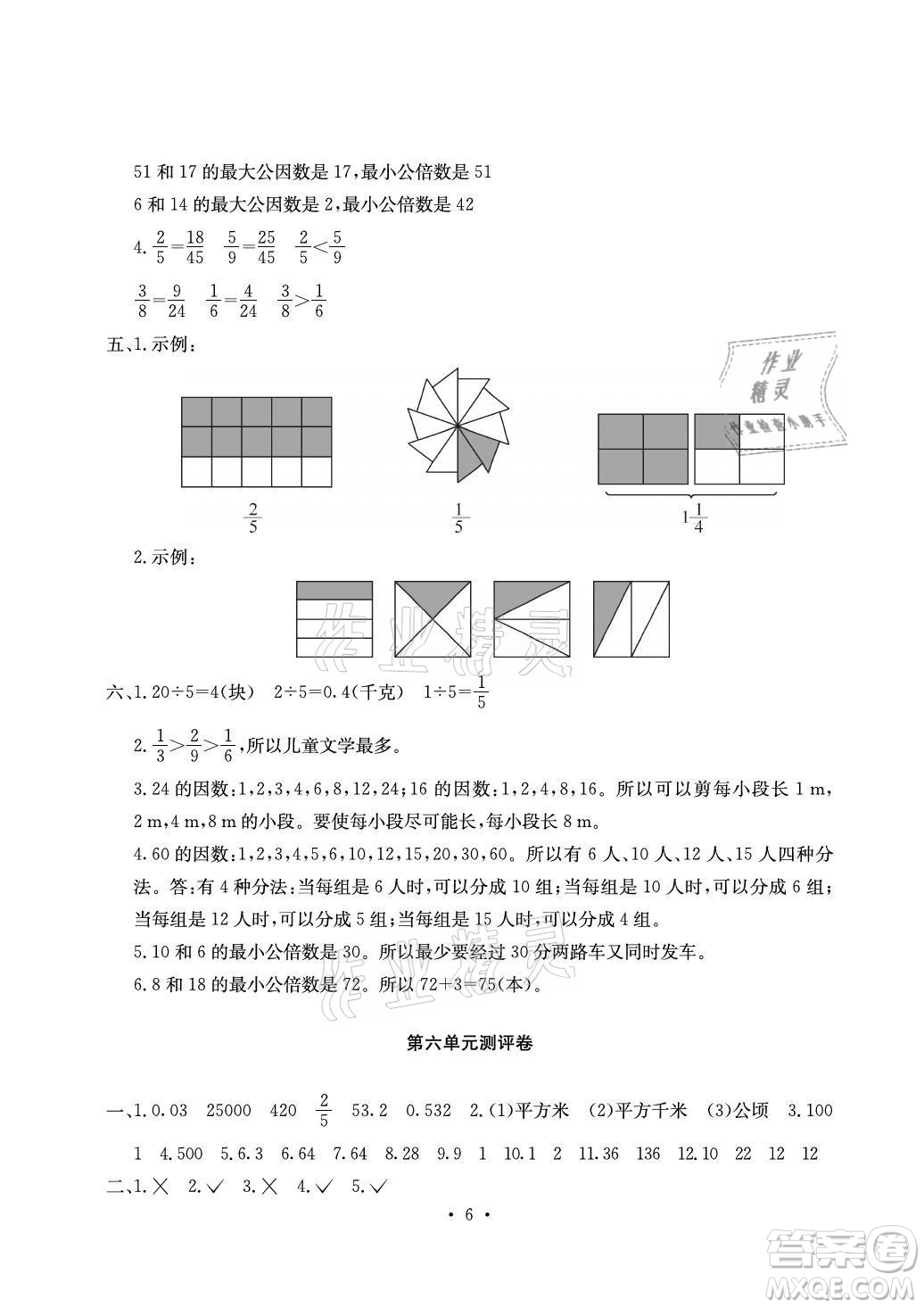 光明日報出版社2021大顯身手素質教育單元測評卷數學五年級上冊A版北師大版答案