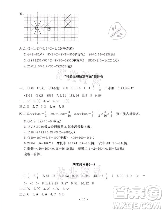 光明日報出版社2021大顯身手素質教育單元測評卷數學五年級上冊A版北師大版答案