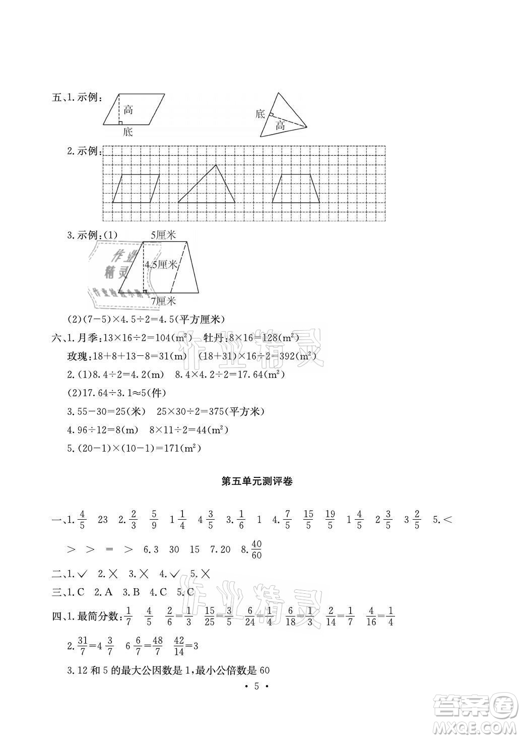 光明日報出版社2021大顯身手素質教育單元測評卷數學五年級上冊A版北師大版答案