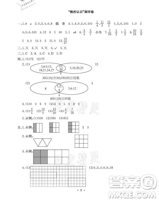 光明日報出版社2021大顯身手素質教育單元測評卷數學五年級上冊A版北師大版答案