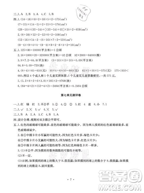 光明日報出版社2021大顯身手素質教育單元測評卷數學五年級上冊A版北師大版答案