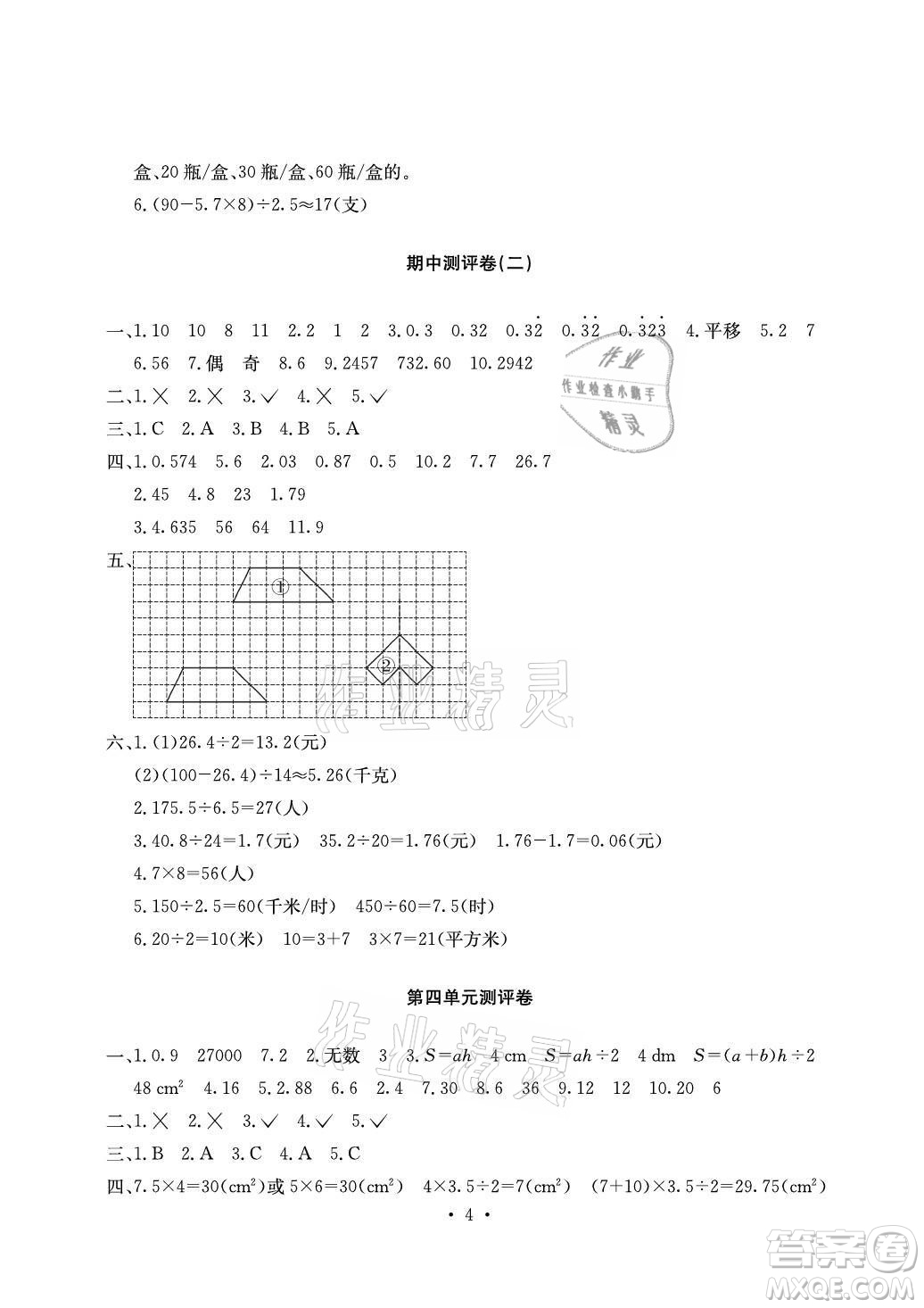 光明日報出版社2021大顯身手素質教育單元測評卷數學五年級上冊A版北師大版答案