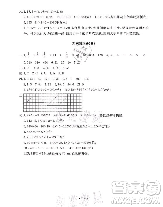 光明日報出版社2021大顯身手素質教育單元測評卷數學五年級上冊A版北師大版答案