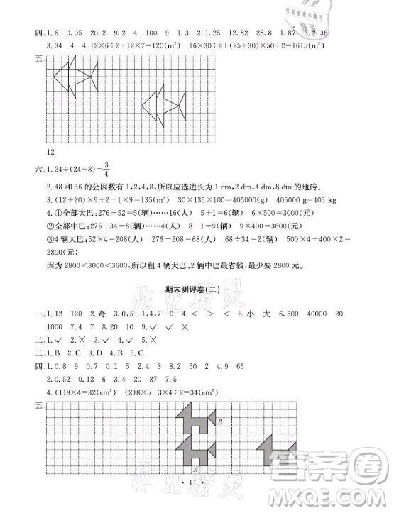 光明日報出版社2021大顯身手素質教育單元測評卷數學五年級上冊A版北師大版答案