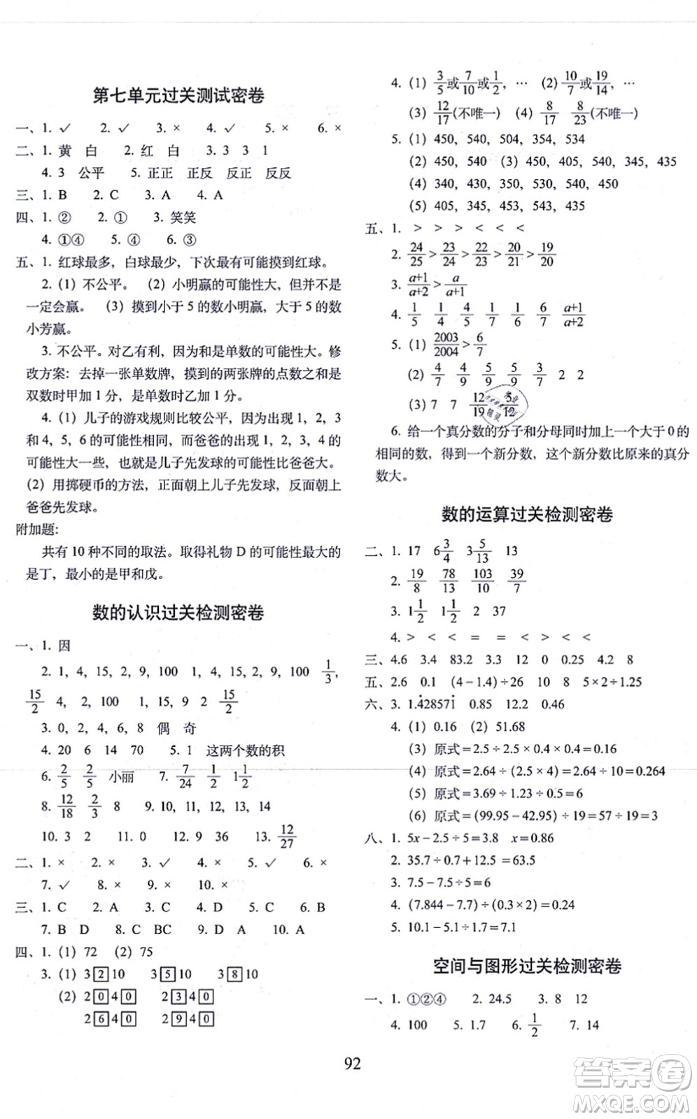 長(zhǎng)春出版社2021期末沖刺100分完全試卷五年級(jí)數(shù)學(xué)上冊(cè)BS北師版答案