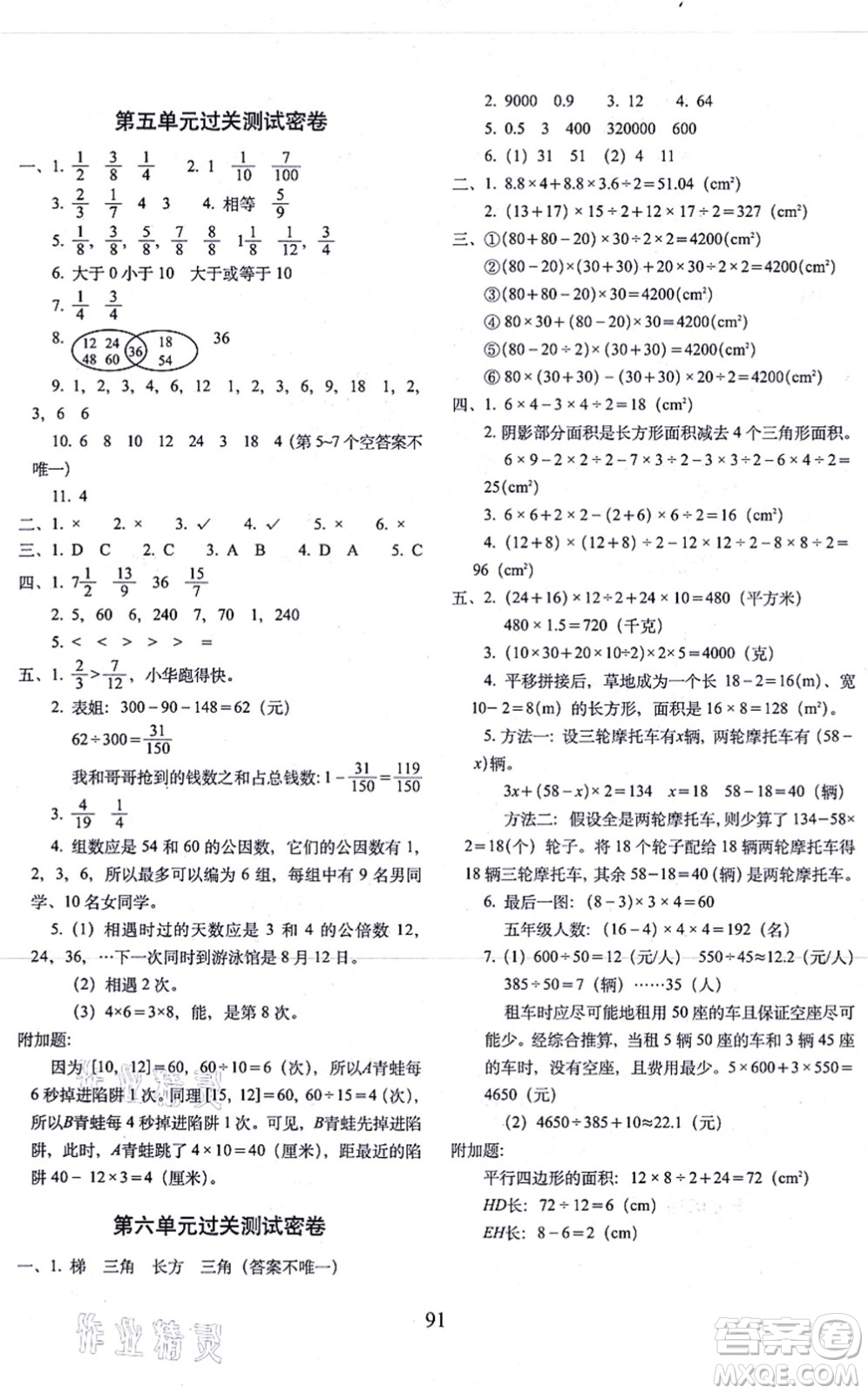 長(zhǎng)春出版社2021期末沖刺100分完全試卷五年級(jí)數(shù)學(xué)上冊(cè)BS北師版答案