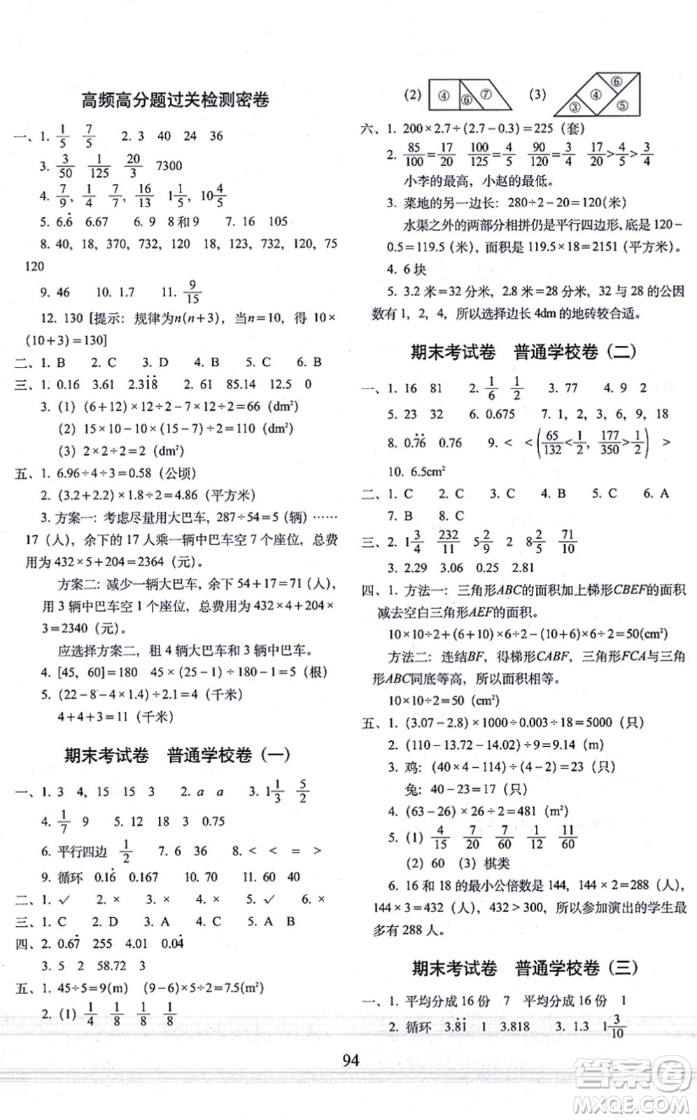 長(zhǎng)春出版社2021期末沖刺100分完全試卷五年級(jí)數(shù)學(xué)上冊(cè)BS北師版答案