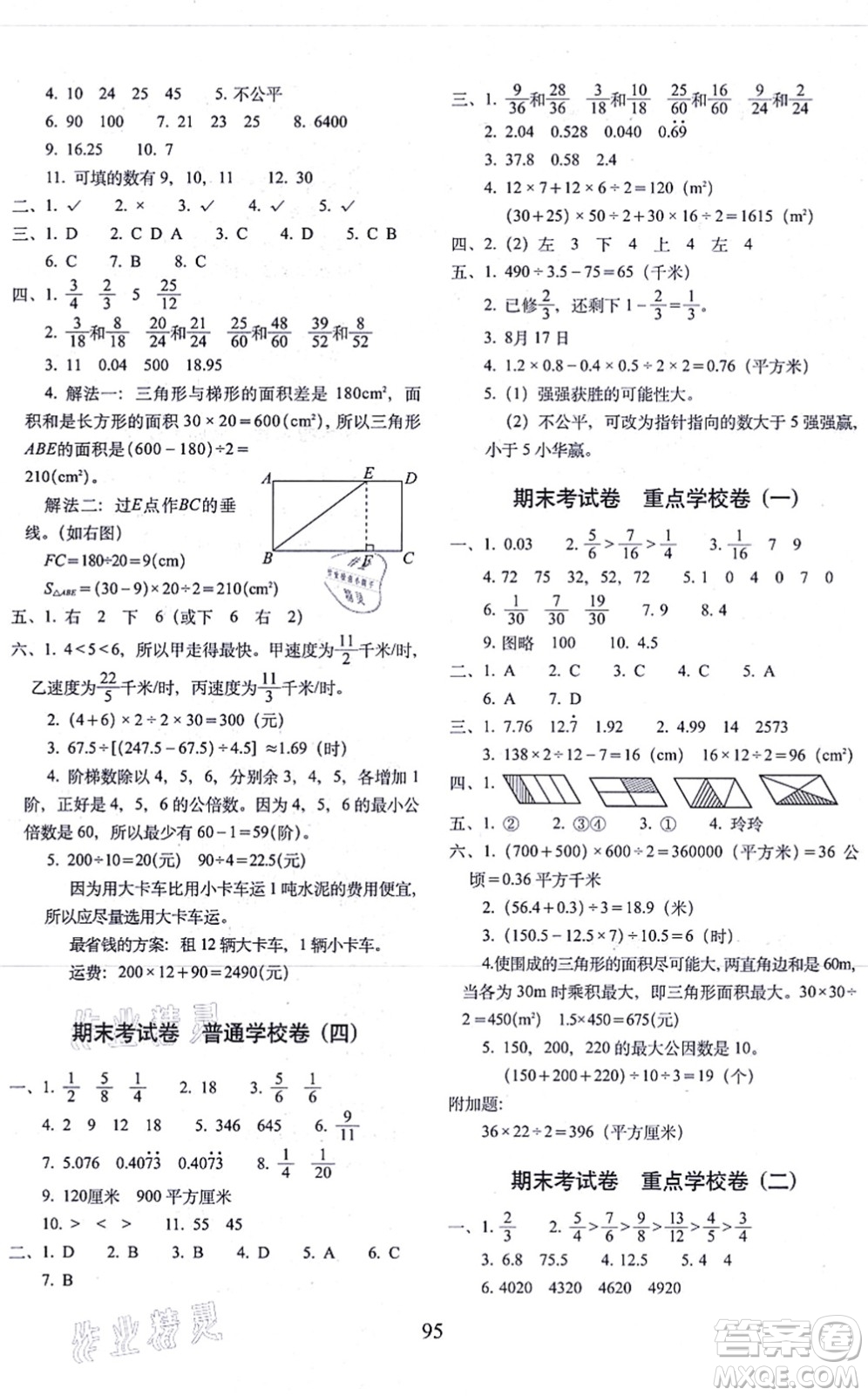 長(zhǎng)春出版社2021期末沖刺100分完全試卷五年級(jí)數(shù)學(xué)上冊(cè)BS北師版答案