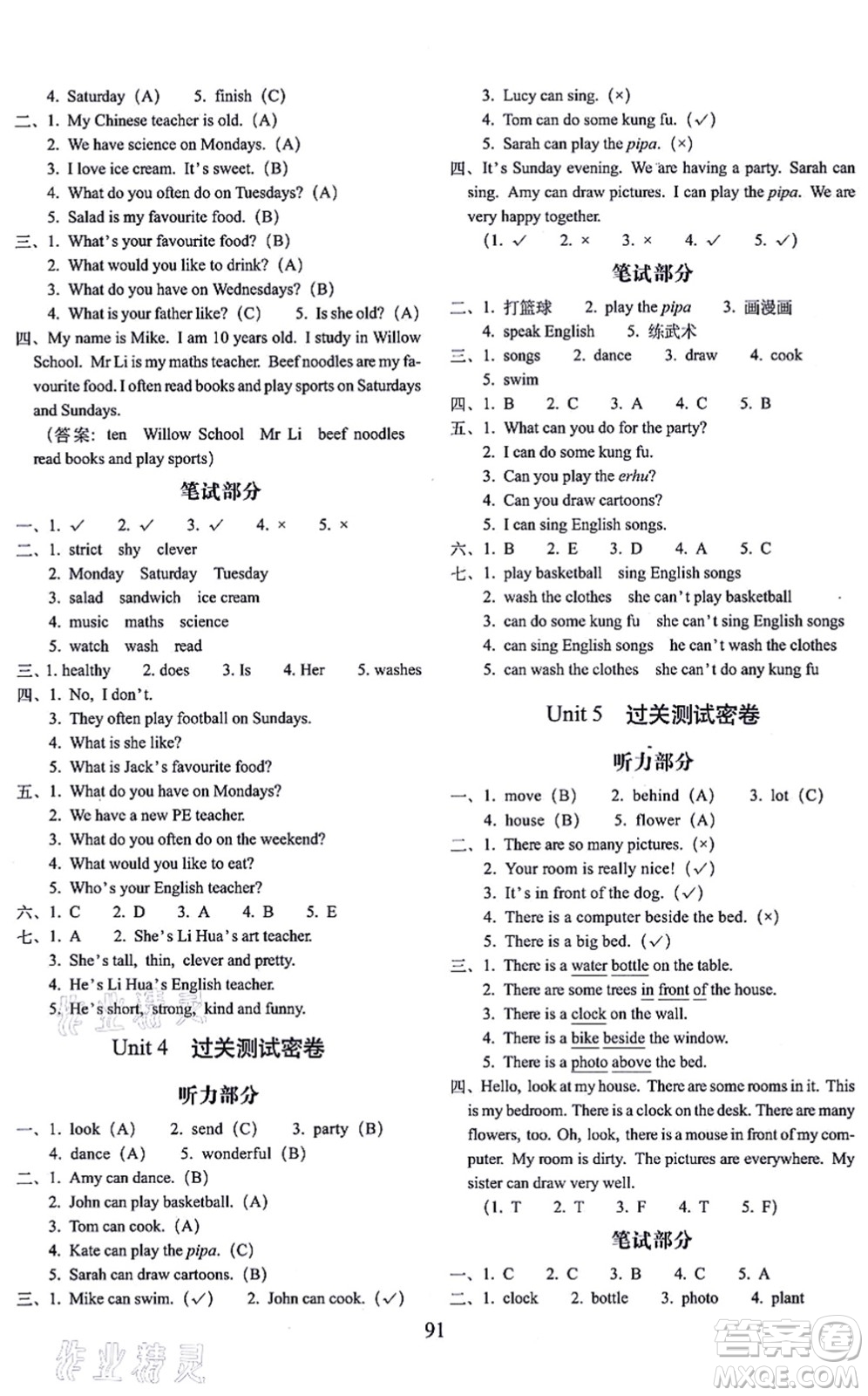 長(zhǎng)春出版社2021期末沖刺100分完全試卷五年級(jí)英語(yǔ)上冊(cè)人教PEP版答案