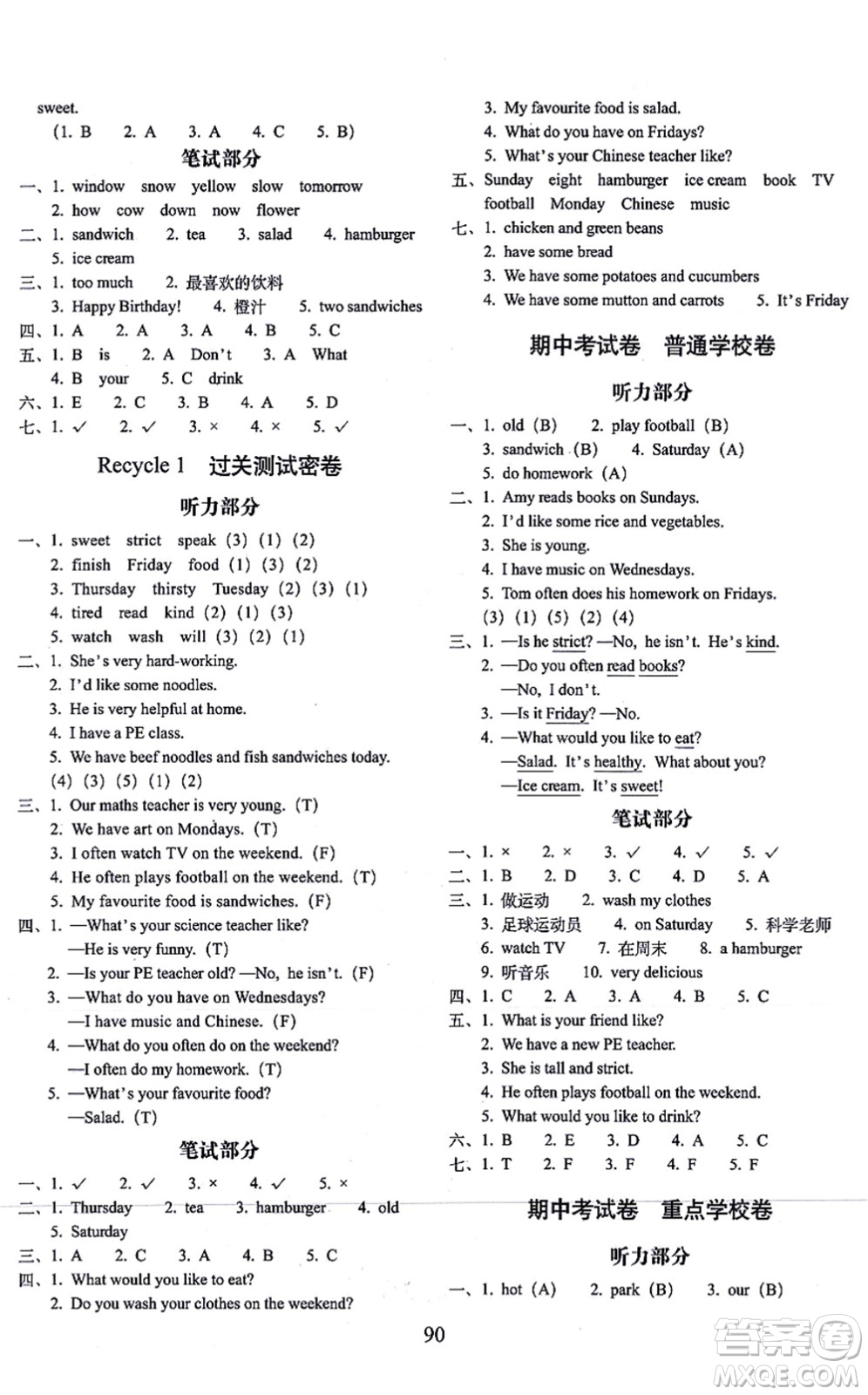 長(zhǎng)春出版社2021期末沖刺100分完全試卷五年級(jí)英語(yǔ)上冊(cè)人教PEP版答案