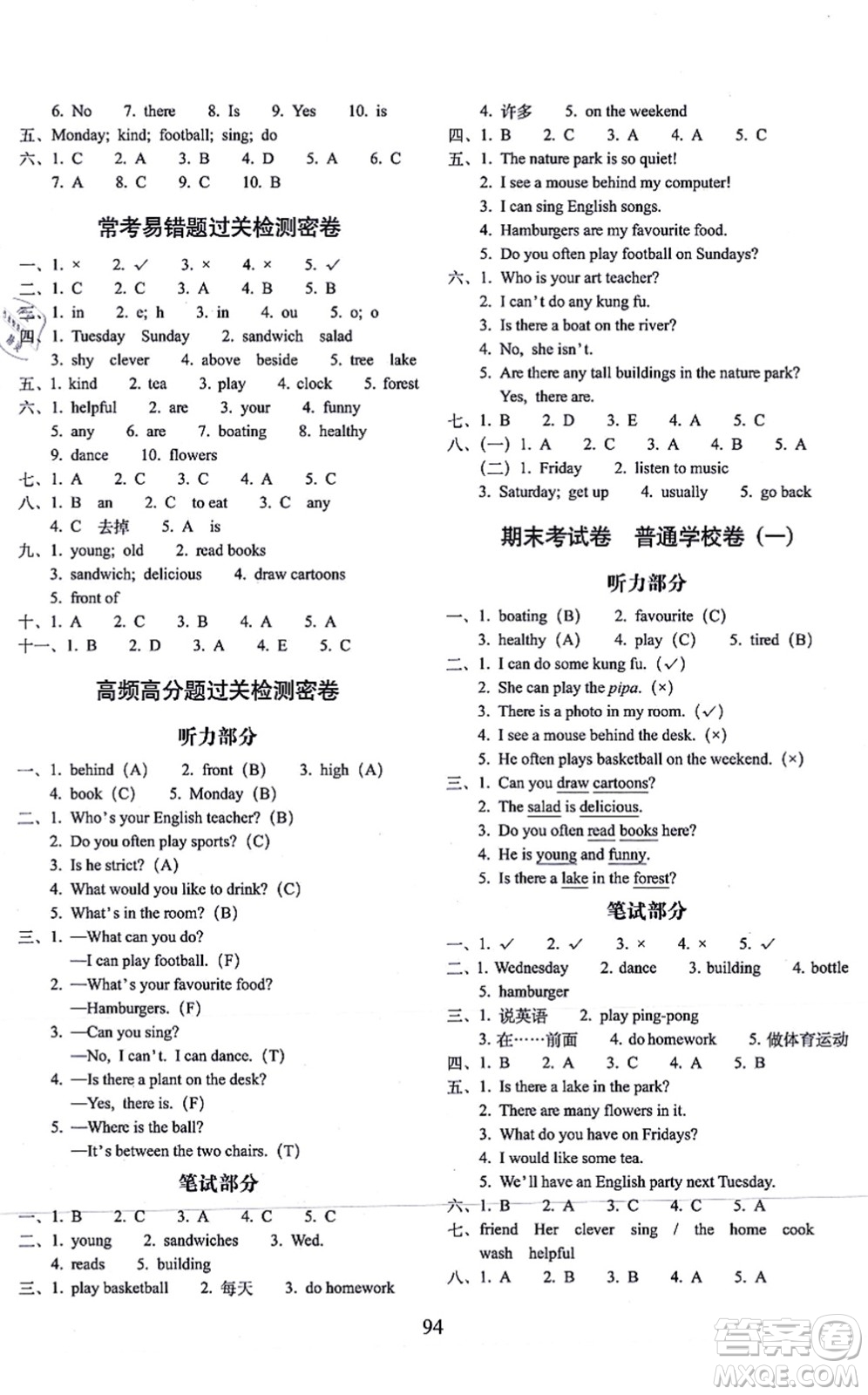 長(zhǎng)春出版社2021期末沖刺100分完全試卷五年級(jí)英語(yǔ)上冊(cè)人教PEP版答案