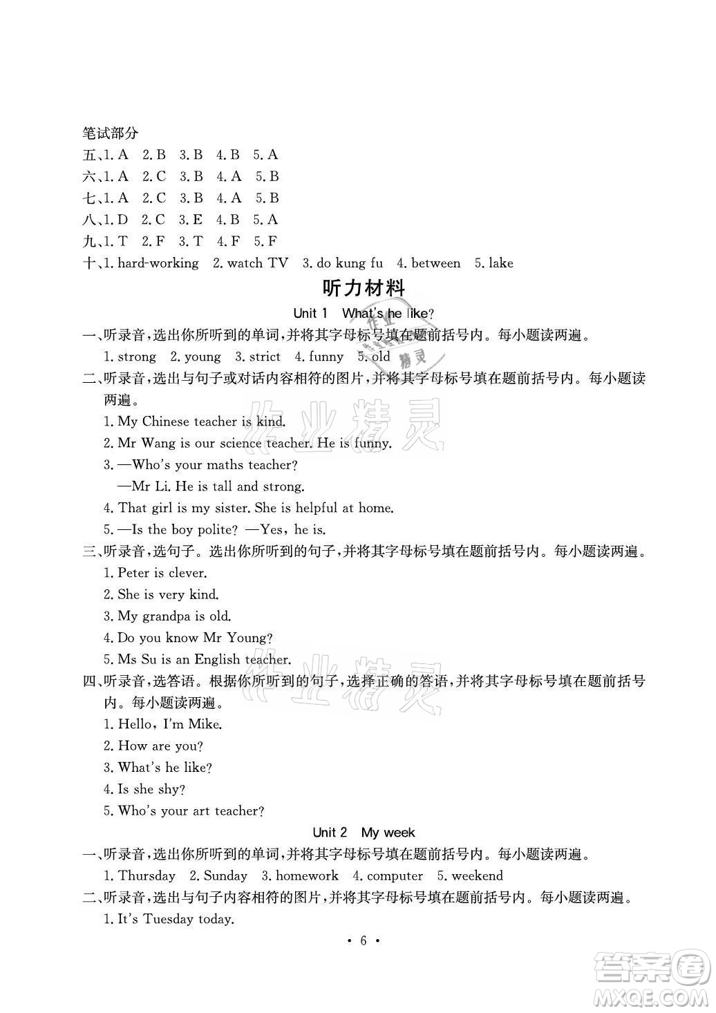 光明日報出版社2021大顯身手素質教育單元測評卷英語五年級上冊B版人教版答案