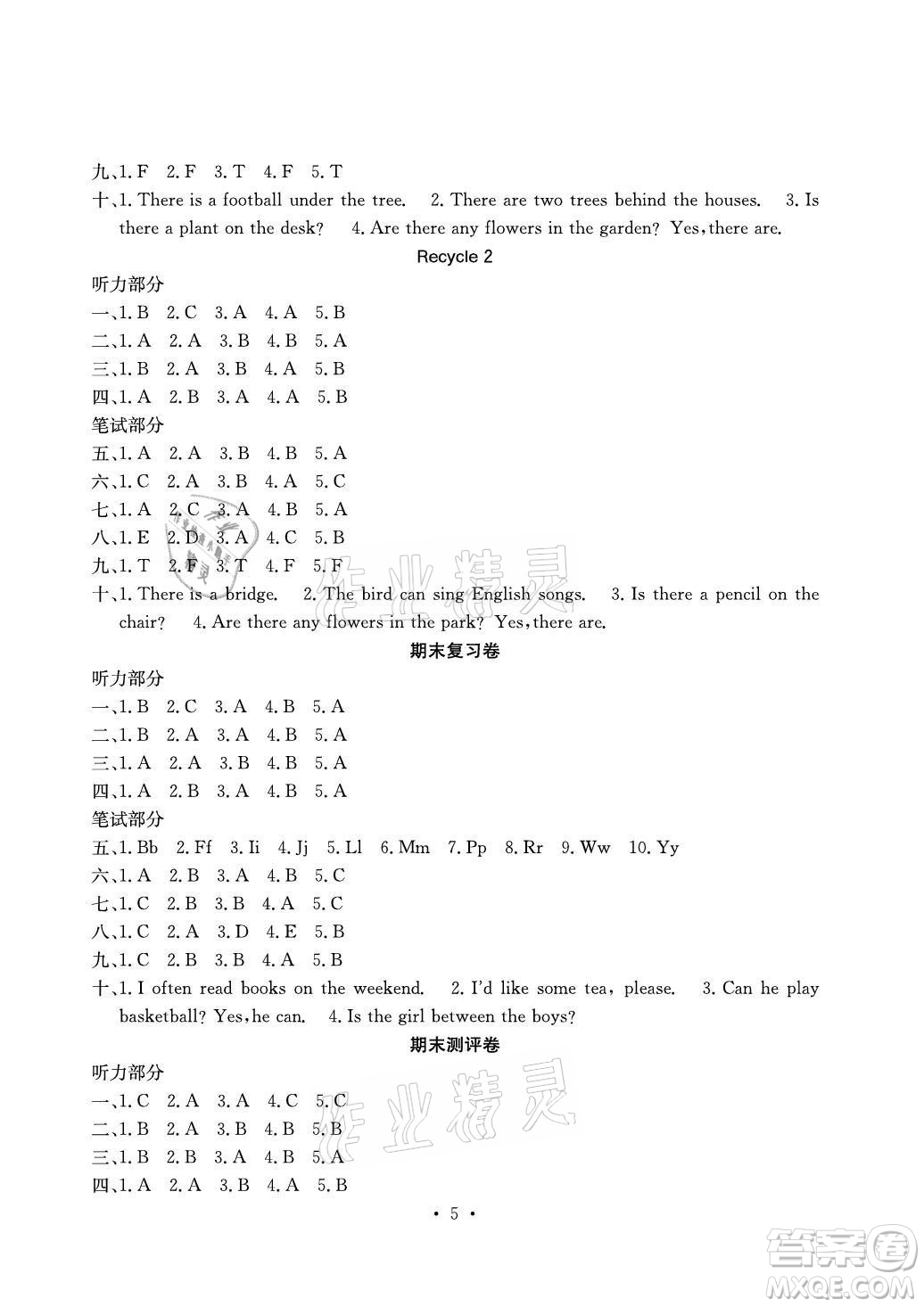 光明日報出版社2021大顯身手素質教育單元測評卷英語五年級上冊B版人教版答案