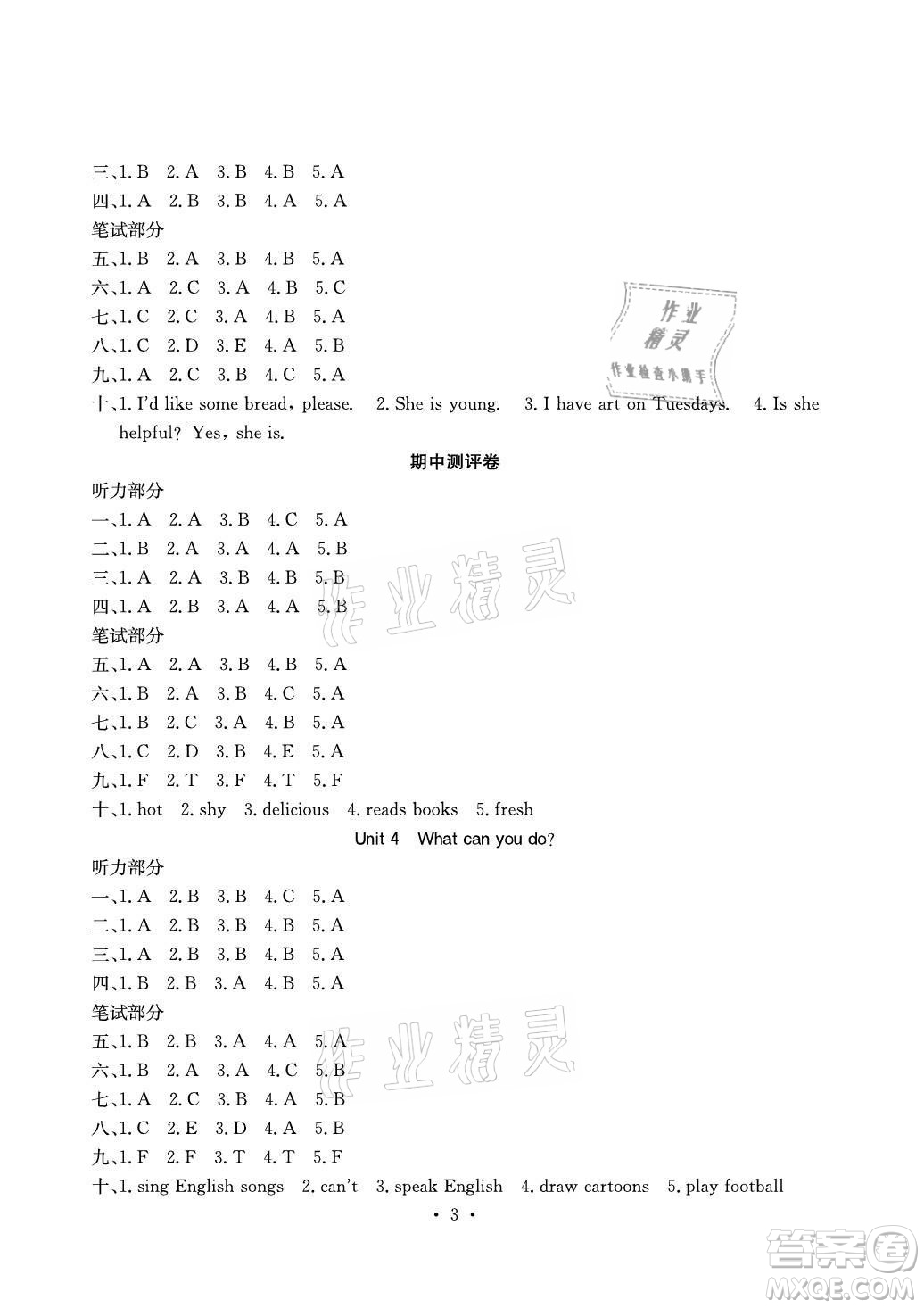 光明日報出版社2021大顯身手素質教育單元測評卷英語五年級上冊B版人教版答案