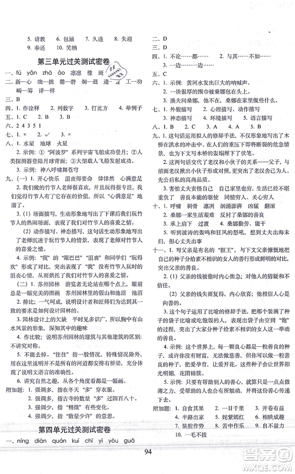 長春出版社2021期末沖刺100分完全試卷六年級語文上冊人教部編版答案