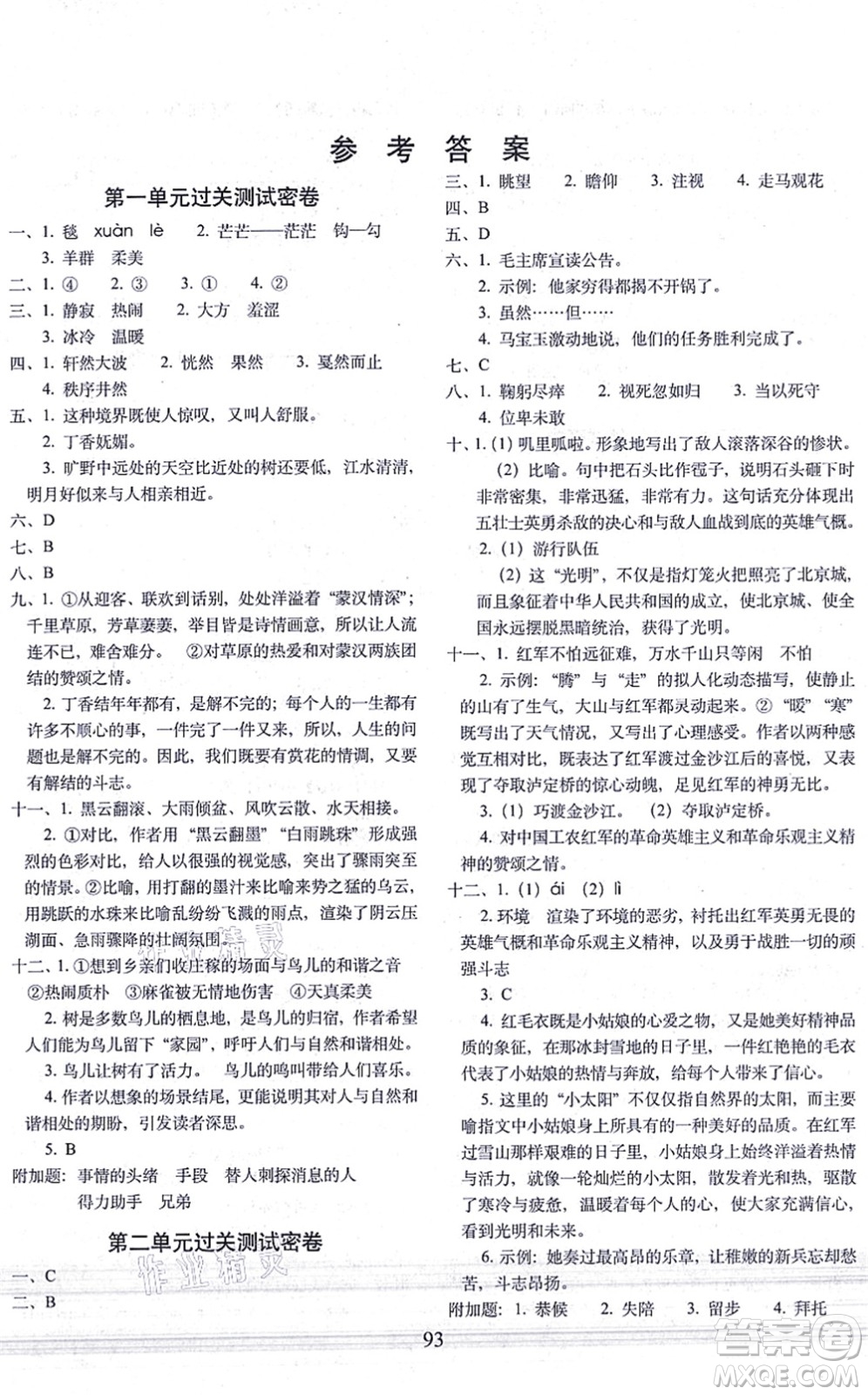 長春出版社2021期末沖刺100分完全試卷六年級語文上冊人教部編版答案