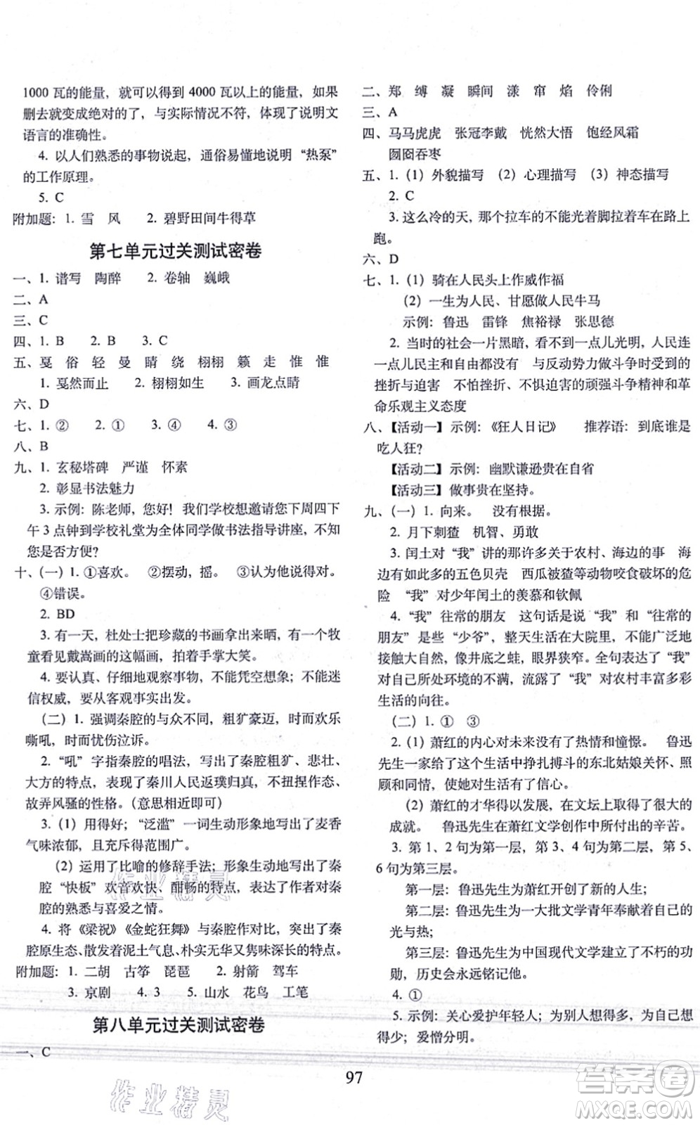 長春出版社2021期末沖刺100分完全試卷六年級語文上冊人教部編版答案