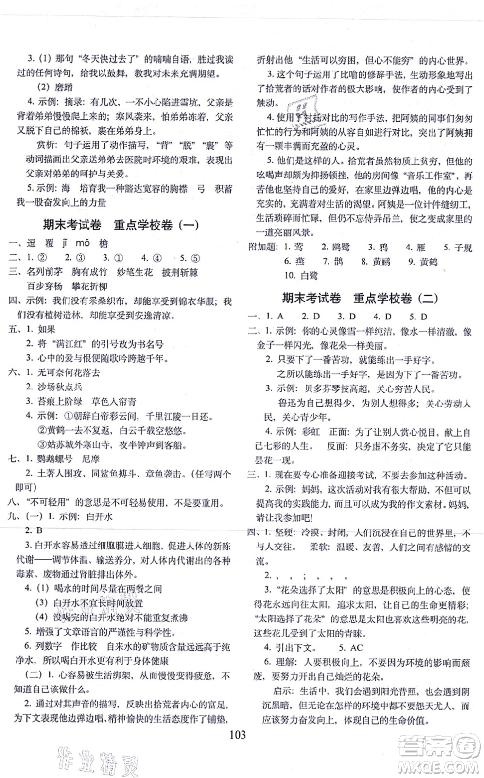 長春出版社2021期末沖刺100分完全試卷六年級語文上冊人教部編版答案