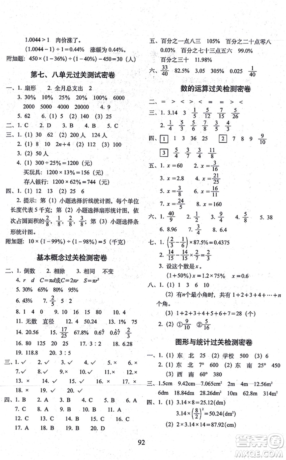 長春出版社2021期末沖刺100分完全試卷六年級數(shù)學(xué)上冊RJ人教版答案