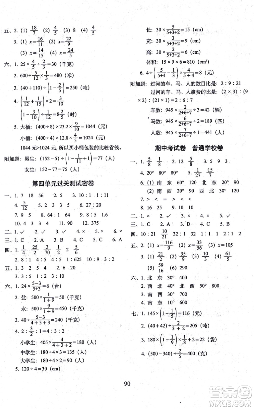 長春出版社2021期末沖刺100分完全試卷六年級數(shù)學(xué)上冊RJ人教版答案