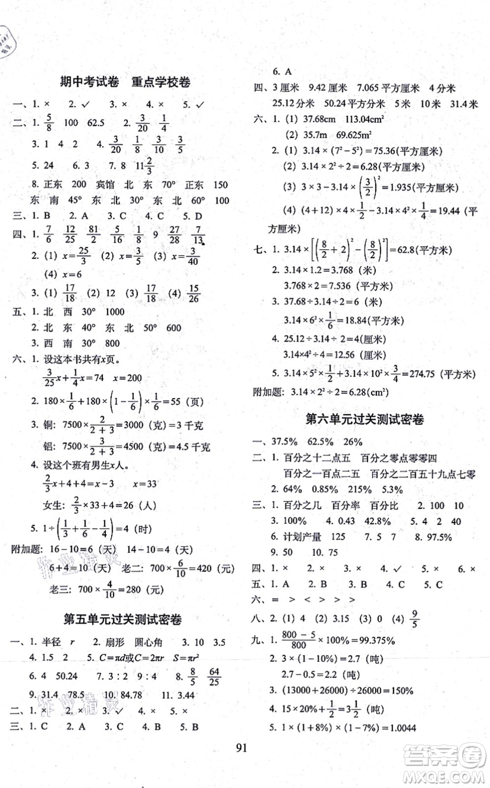 長春出版社2021期末沖刺100分完全試卷六年級數(shù)學(xué)上冊RJ人教版答案