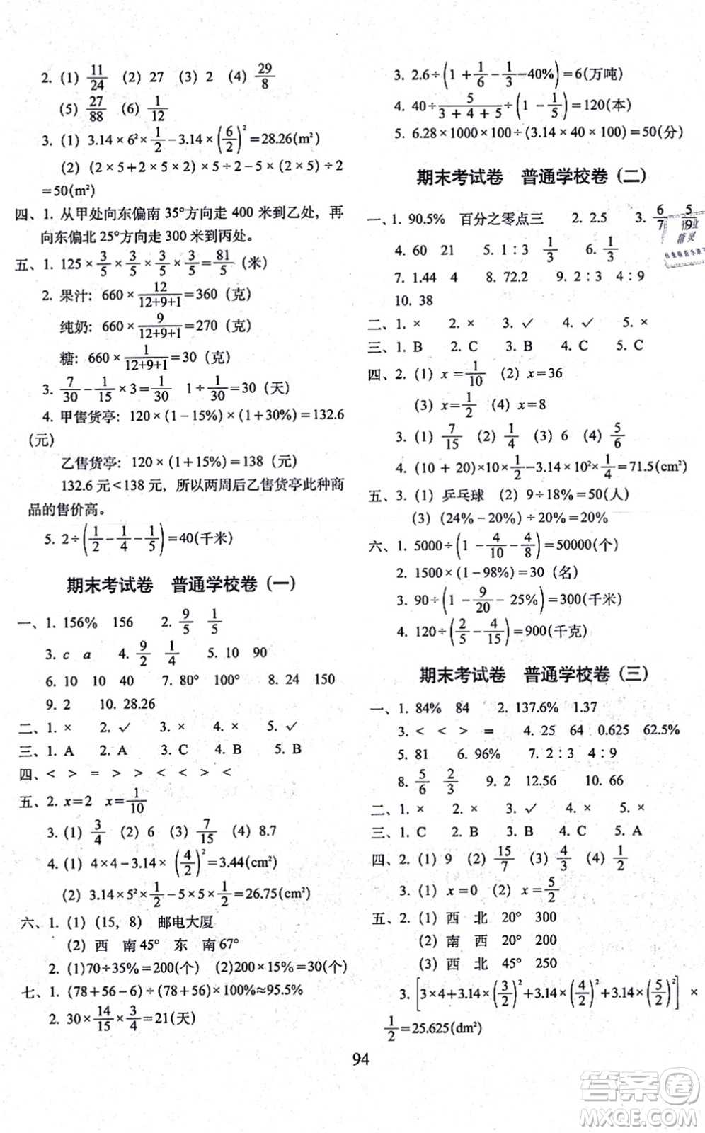 長春出版社2021期末沖刺100分完全試卷六年級數(shù)學(xué)上冊RJ人教版答案