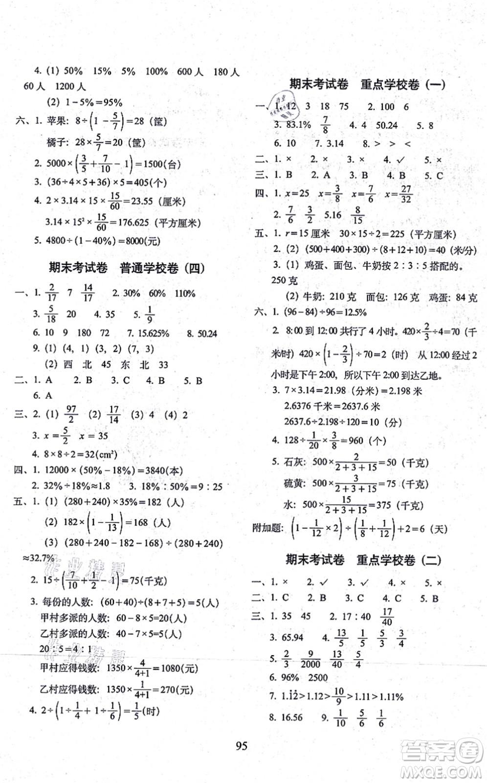 長春出版社2021期末沖刺100分完全試卷六年級數(shù)學(xué)上冊RJ人教版答案