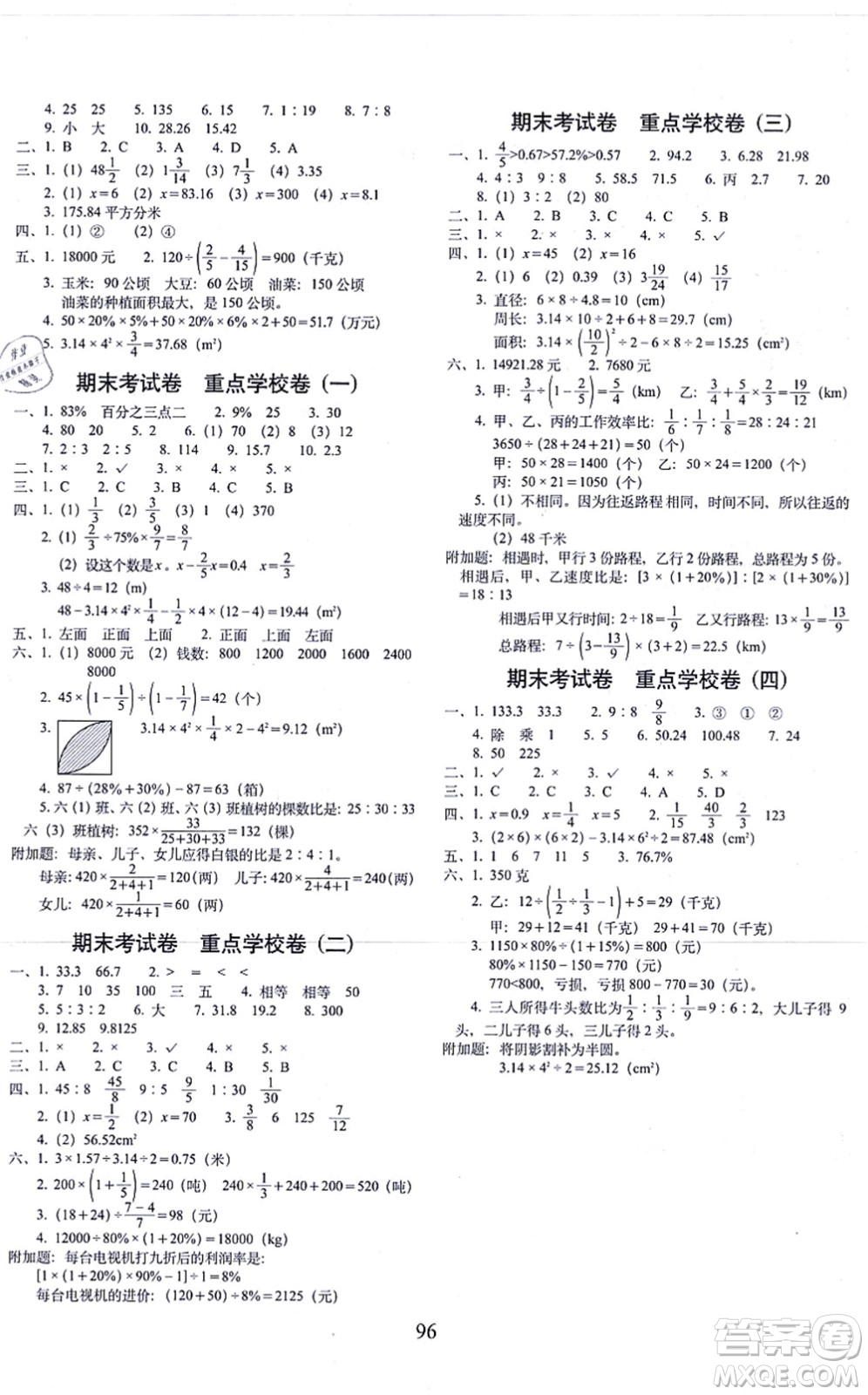 長(zhǎng)春出版社2021期末沖刺100分完全試卷六年級(jí)數(shù)學(xué)上冊(cè)BS北師版答案