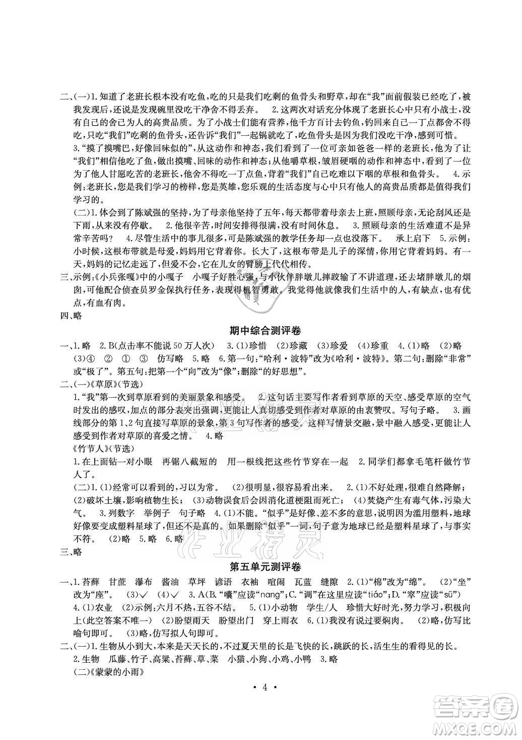 光明日報出版社2021大顯身手素質(zhì)教育單元測評卷語文六年級上冊A版人教版答案