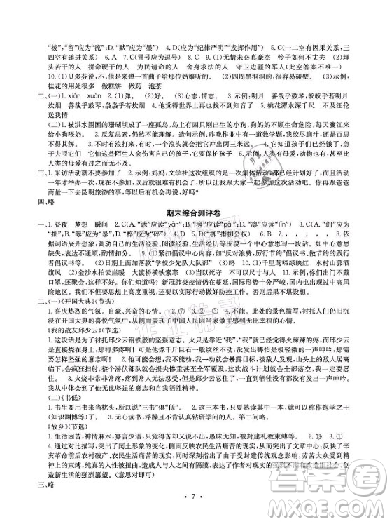 光明日報出版社2021大顯身手素質(zhì)教育單元測評卷語文六年級上冊A版人教版答案