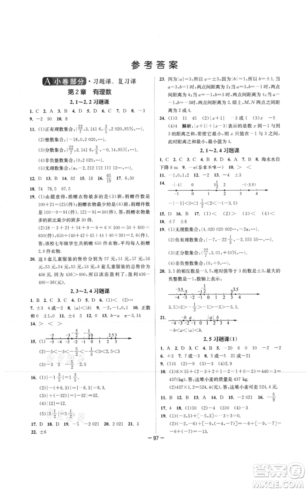 南京大學(xué)出版社2021拉網(wǎng)提優(yōu)大小卷七年級(jí)上冊(cè)數(shù)學(xué)蘇科版參考答案