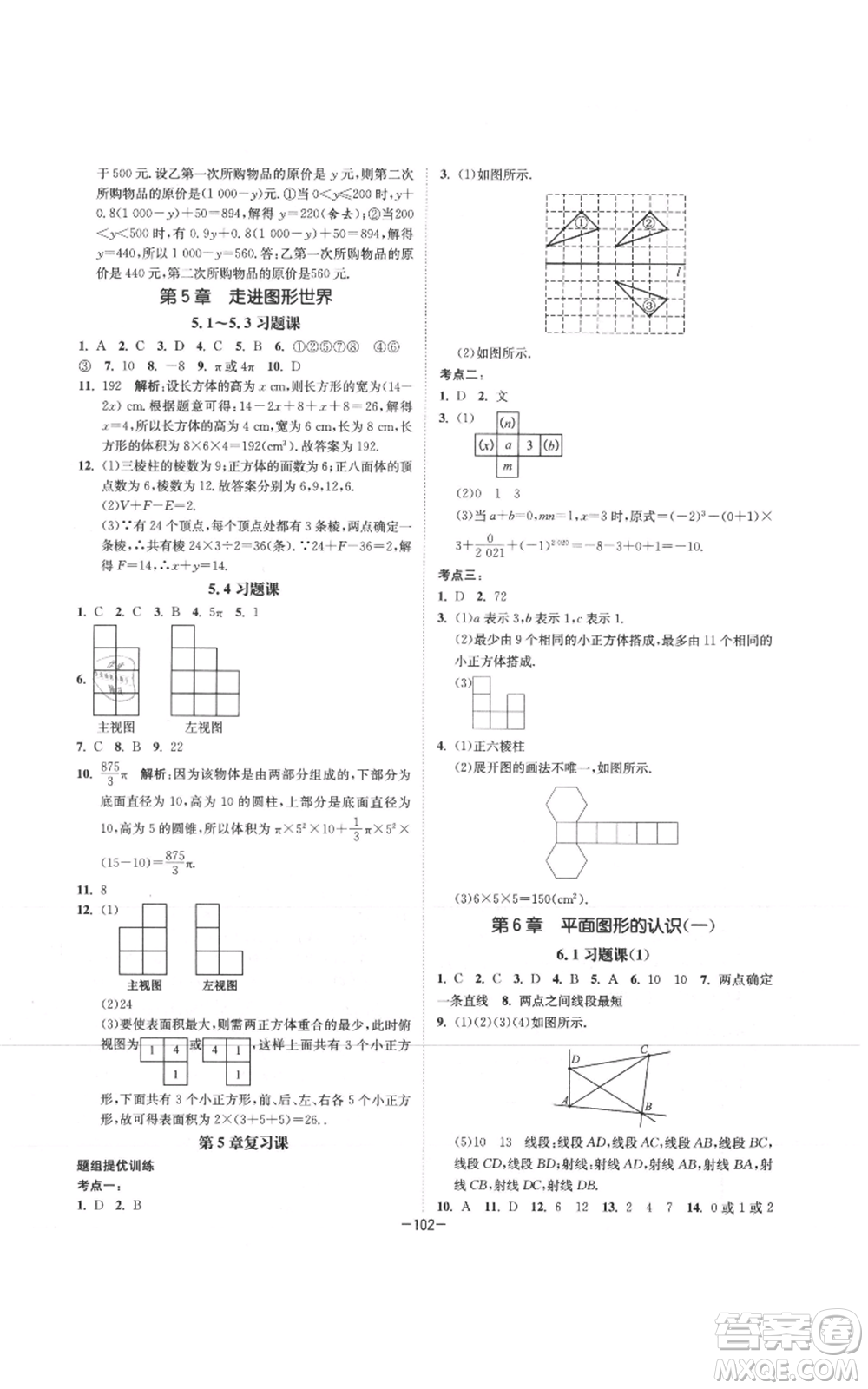 南京大學(xué)出版社2021拉網(wǎng)提優(yōu)大小卷七年級(jí)上冊(cè)數(shù)學(xué)蘇科版參考答案