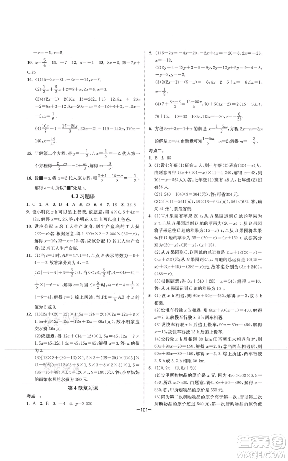 南京大學(xué)出版社2021拉網(wǎng)提優(yōu)大小卷七年級(jí)上冊(cè)數(shù)學(xué)蘇科版參考答案