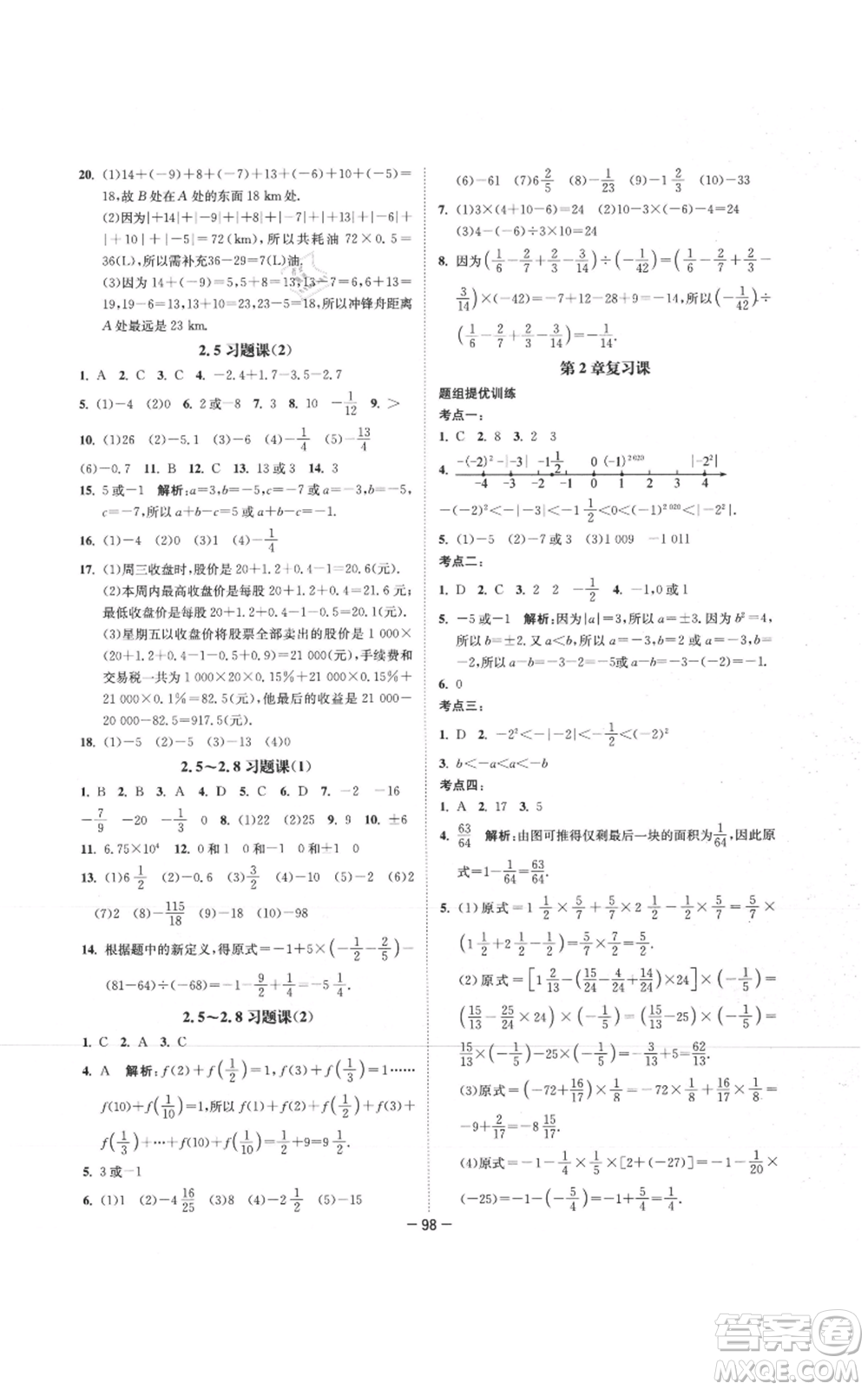 南京大學(xué)出版社2021拉網(wǎng)提優(yōu)大小卷七年級(jí)上冊(cè)數(shù)學(xué)蘇科版參考答案