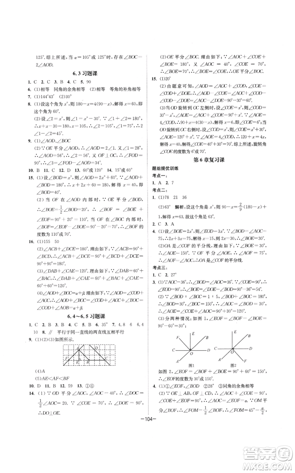 南京大學(xué)出版社2021拉網(wǎng)提優(yōu)大小卷七年級(jí)上冊(cè)數(shù)學(xué)蘇科版參考答案